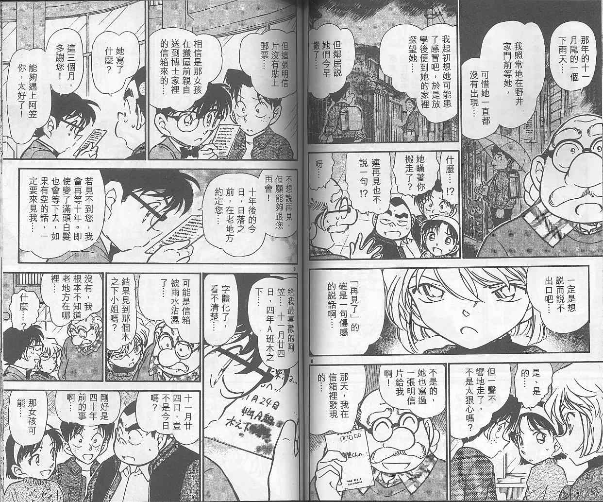 《名侦探柯南》漫画最新章节第40卷免费下拉式在线观看章节第【62】张图片