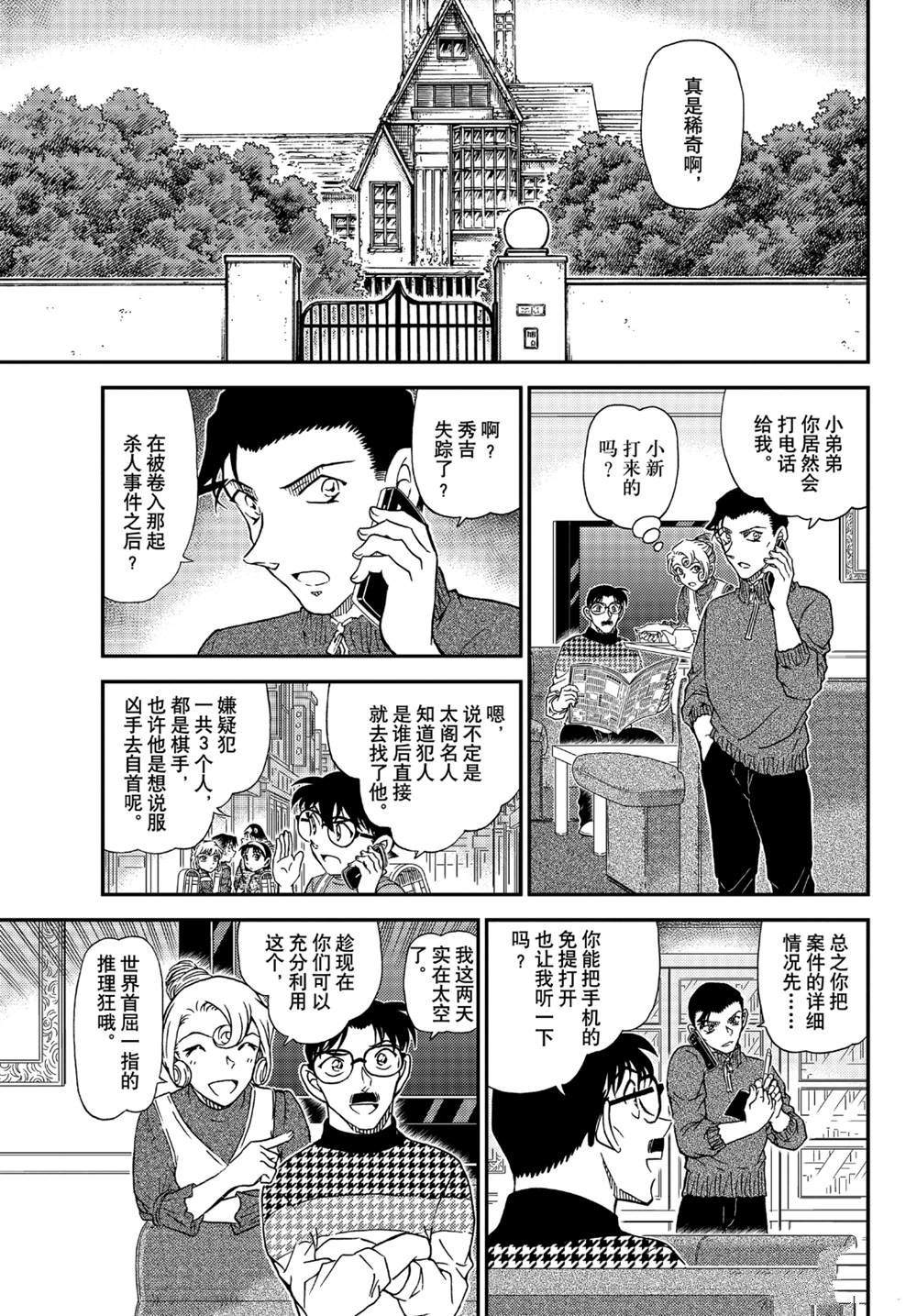 《名侦探柯南》漫画最新章节第1045话 名人的手免费下拉式在线观看章节第【11】张图片