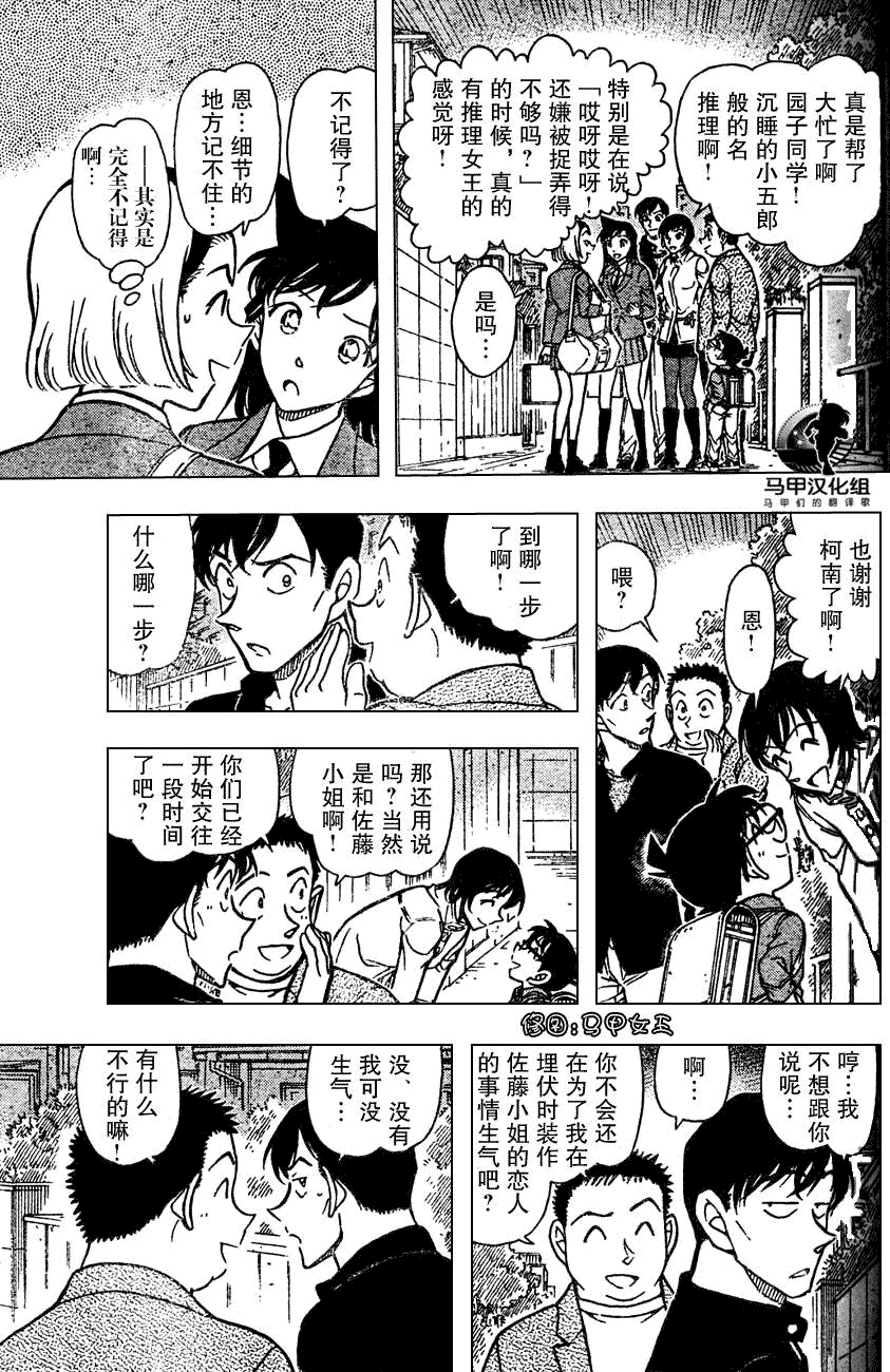 《名侦探柯南》漫画最新章节第639话免费下拉式在线观看章节第【470】张图片