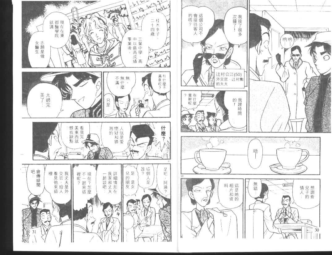 《名侦探柯南》漫画最新章节第10卷免费下拉式在线观看章节第【15】张图片