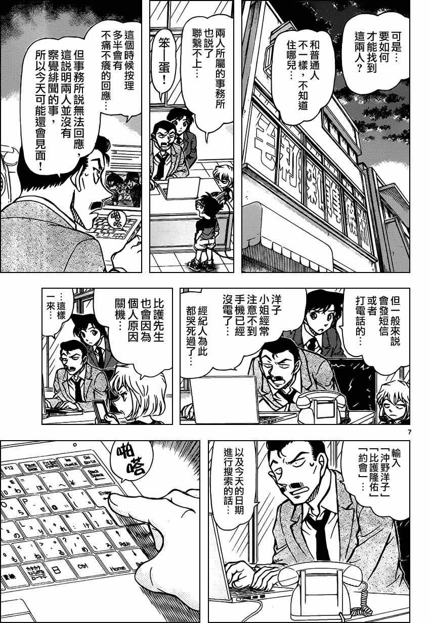 《名侦探柯南》漫画最新章节第925话免费下拉式在线观看章节第【8】张图片