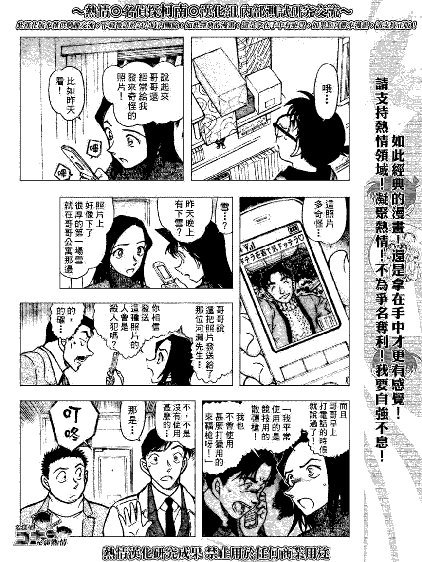 《名侦探柯南》漫画最新章节第641话免费下拉式在线观看章节第【11】张图片