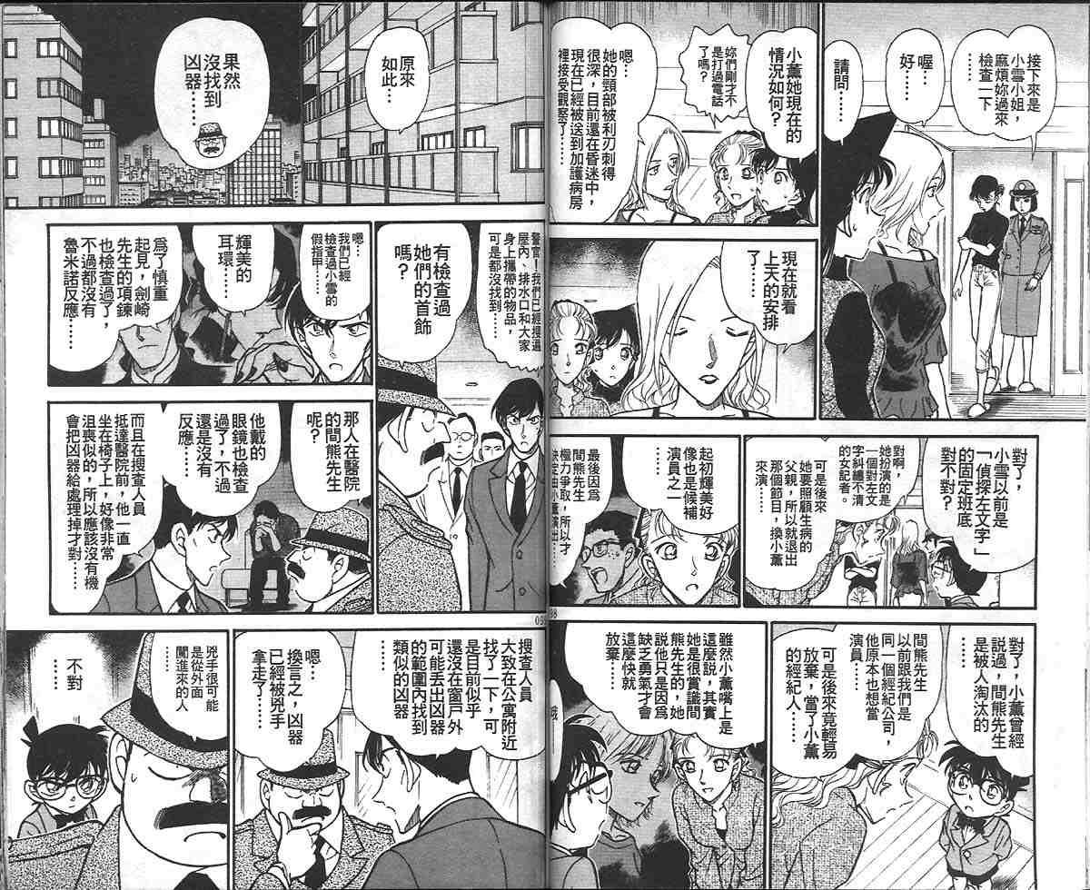 《名侦探柯南》漫画最新章节第32卷免费下拉式在线观看章节第【54】张图片