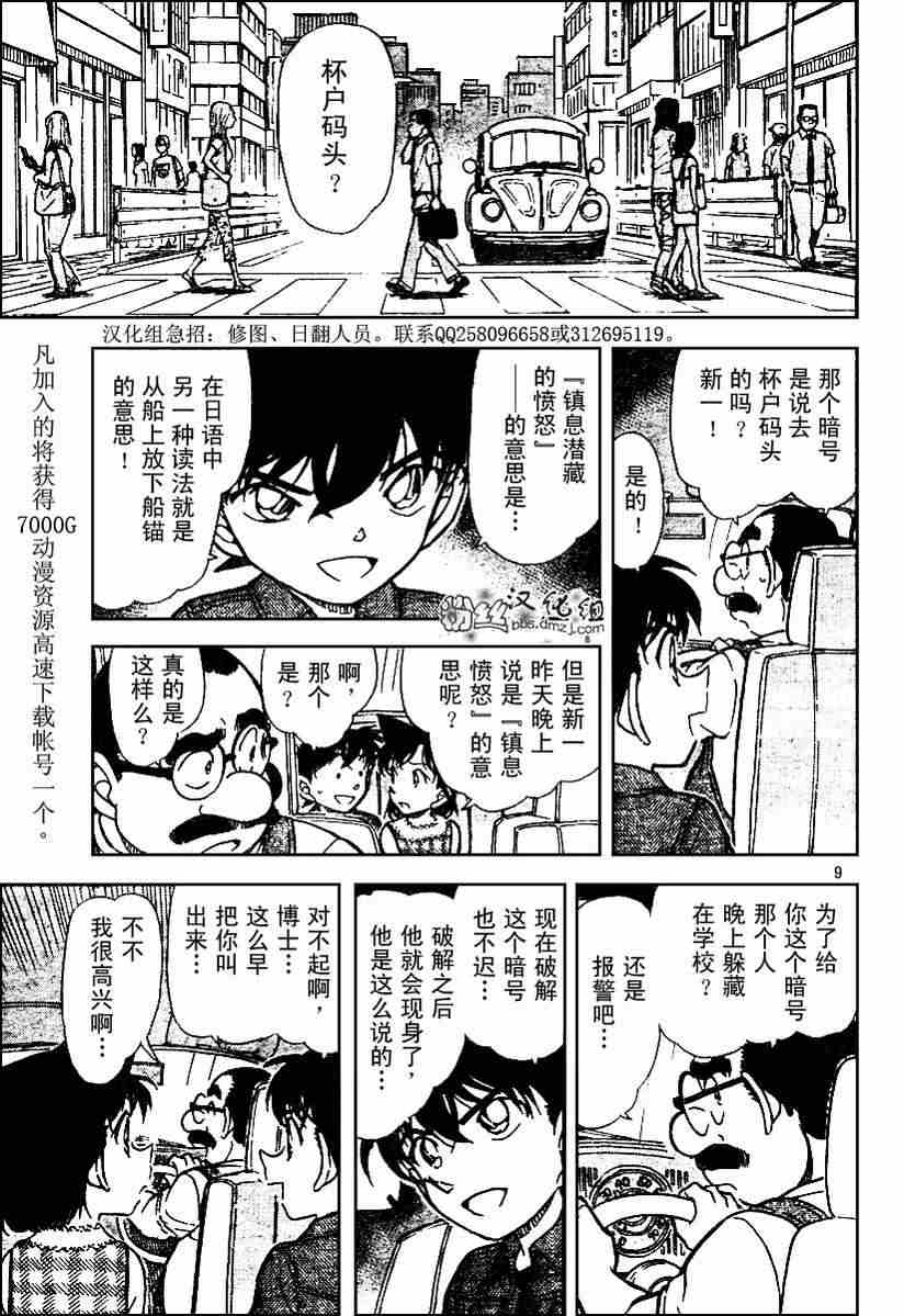 《名侦探柯南》漫画最新章节第571话免费下拉式在线观看章节第【9】张图片