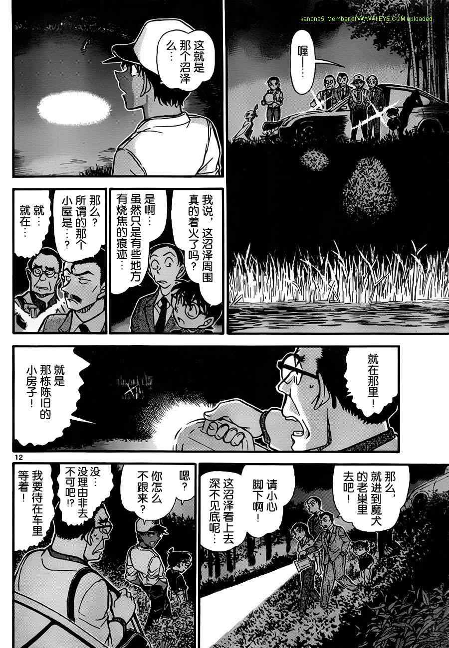 《名侦探柯南》漫画最新章节第738话免费下拉式在线观看章节第【12】张图片