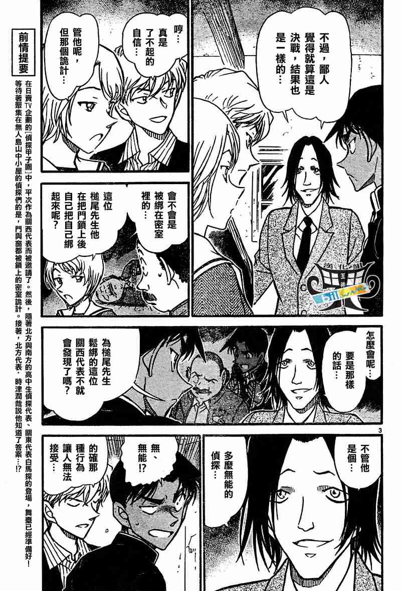 《名侦探柯南》漫画最新章节第564话免费下拉式在线观看章节第【3】张图片