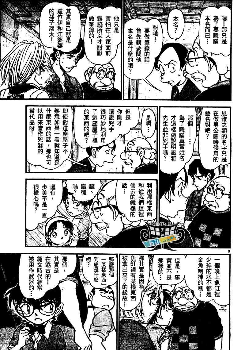 《名侦探柯南》漫画最新章节第581话免费下拉式在线观看章节第【9】张图片