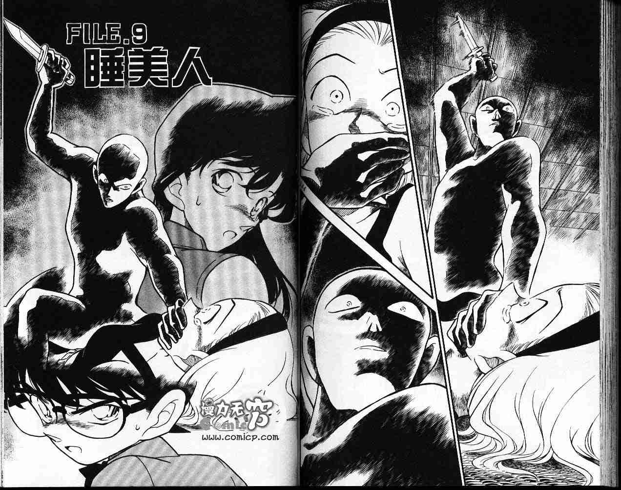 《名侦探柯南》漫画最新章节第22卷免费下拉式在线观看章节第【72】张图片