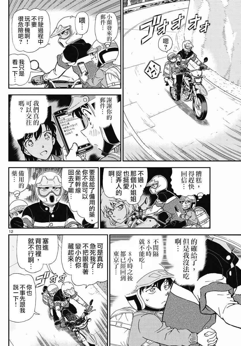 《名侦探柯南》漫画最新章节第1005话免费下拉式在线观看章节第【13】张图片