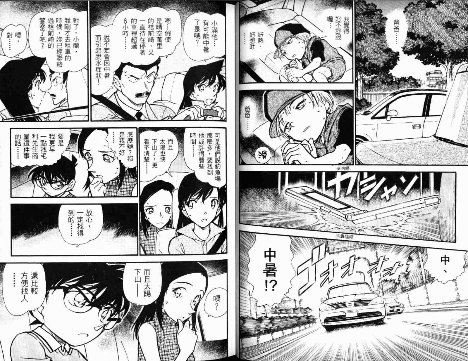 《名侦探柯南》漫画最新章节第51卷免费下拉式在线观看章节第【24】张图片