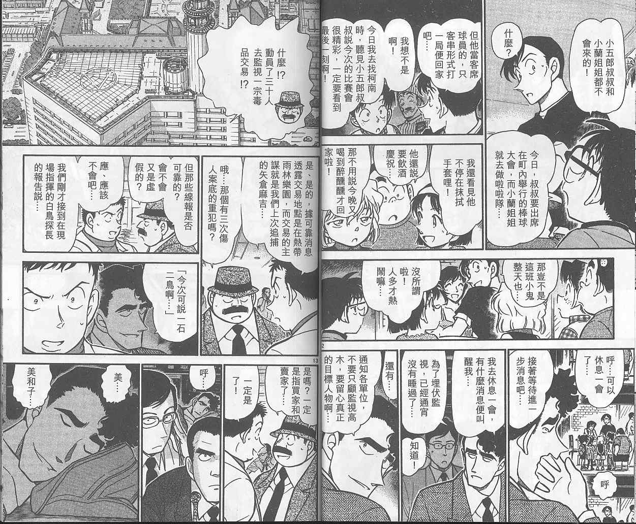 《名侦探柯南》漫画最新章节第40卷免费下拉式在线观看章节第【11】张图片