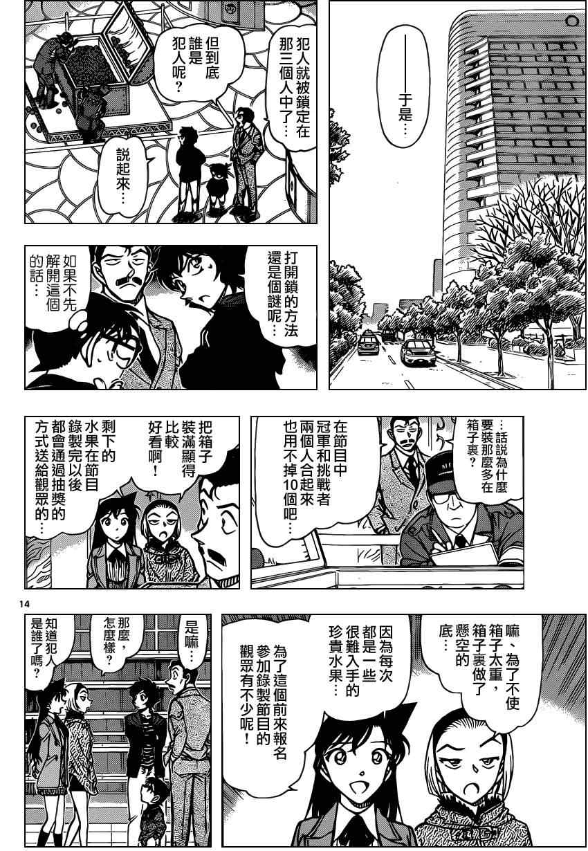 《名侦探柯南》漫画最新章节第845话免费下拉式在线观看章节第【15】张图片