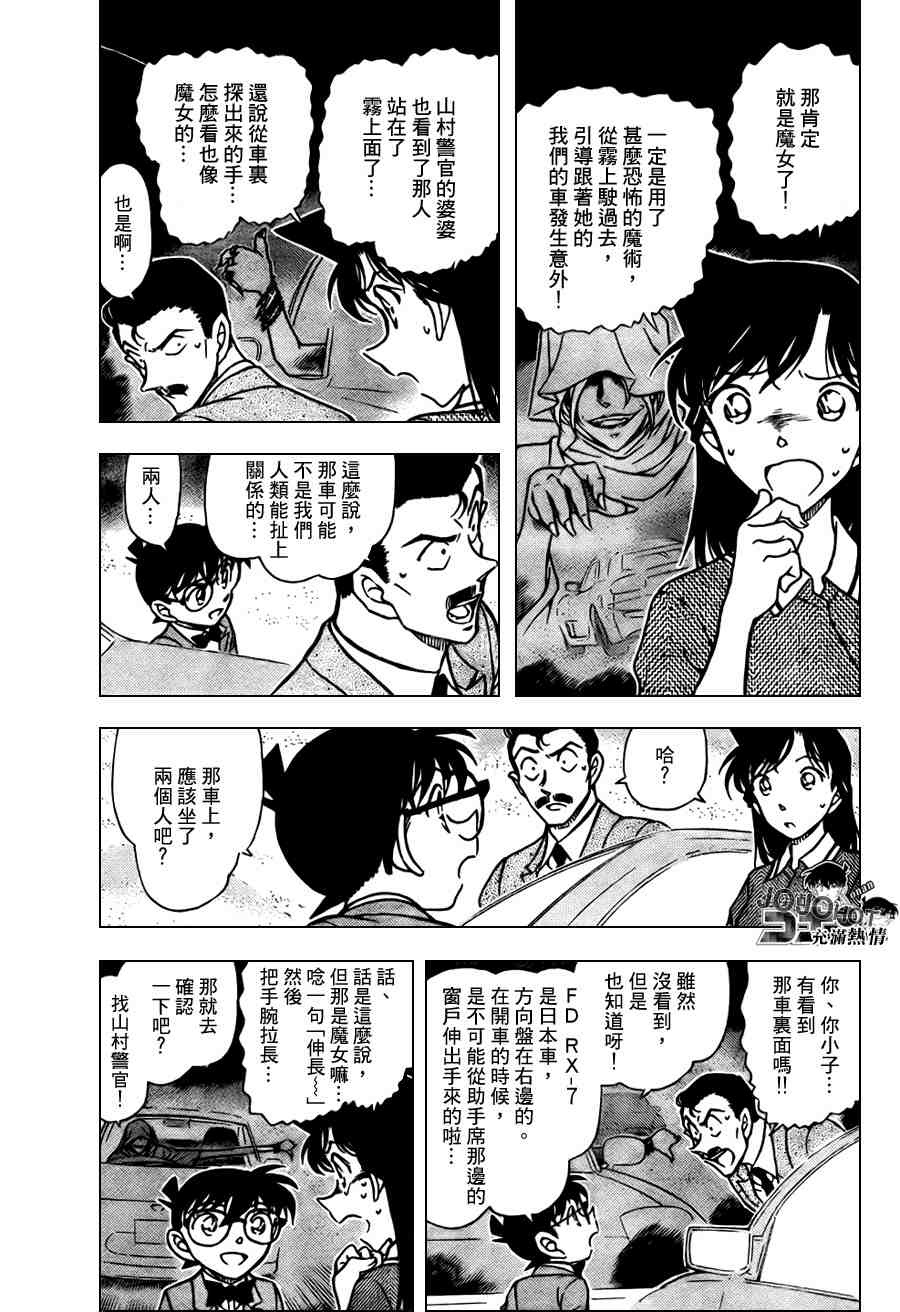 《名侦探柯南》漫画最新章节第662话免费下拉式在线观看章节第【3】张图片