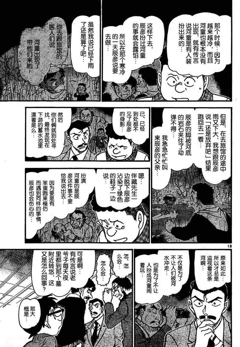 《名侦探柯南》漫画最新章节第721话免费下拉式在线观看章节第【13】张图片