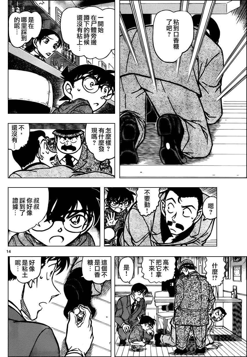 《名侦探柯南》漫画最新章节第854话免费下拉式在线观看章节第【16】张图片