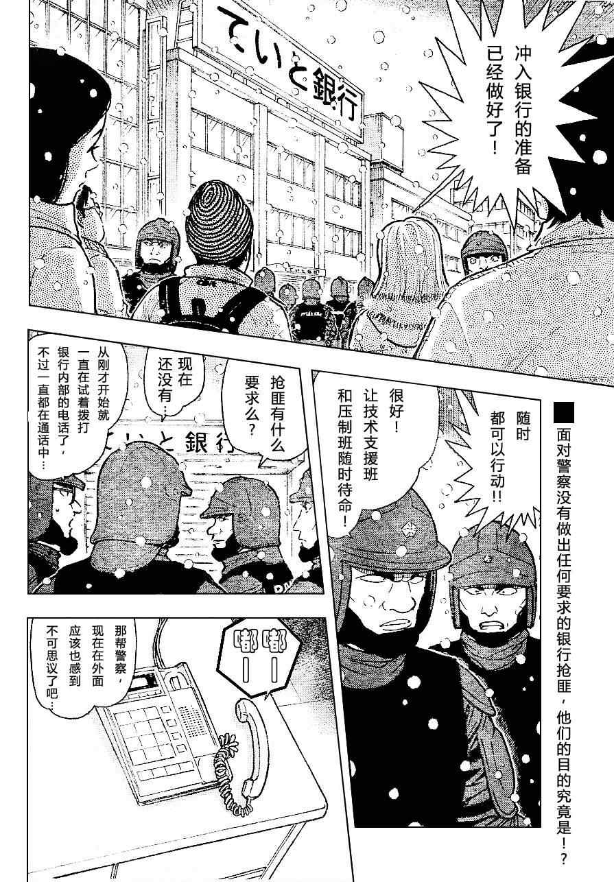 《名侦探柯南》漫画最新章节第679话免费下拉式在线观看章节第【2】张图片