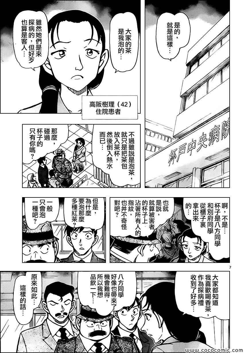 《名侦探柯南》漫画最新章节第889话免费下拉式在线观看章节第【8】张图片