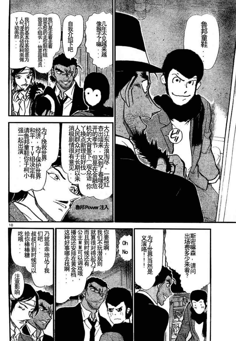 《名侦探柯南》漫画最新章节第686话免费下拉式在线观看章节第【20】张图片