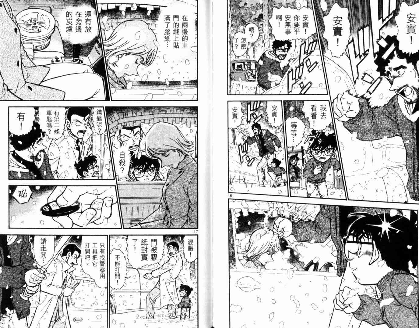 《名侦探柯南》漫画最新章节第49卷免费下拉式在线观看章节第【71】张图片