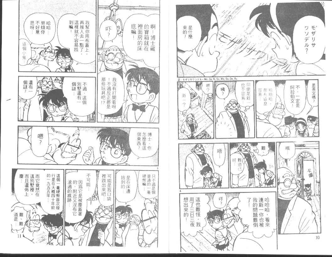 《名侦探柯南》漫画最新章节第12卷免费下拉式在线观看章节第【5】张图片