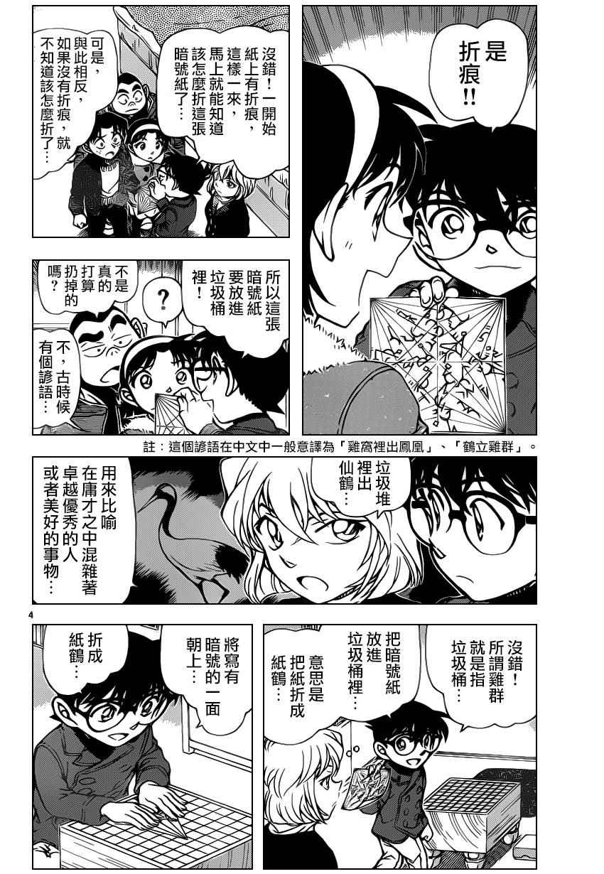 《名侦探柯南》漫画最新章节第947话免费下拉式在线观看章节第【5】张图片