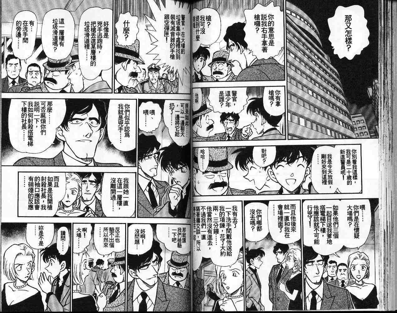 《名侦探柯南》漫画最新章节第26卷免费下拉式在线观看章节第【52】张图片