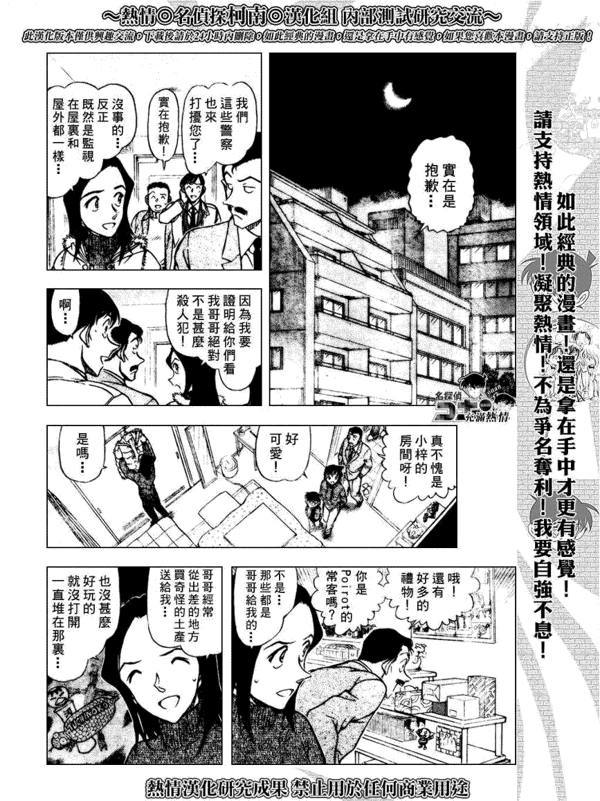 《名侦探柯南》漫画最新章节第641话免费下拉式在线观看章节第【10】张图片