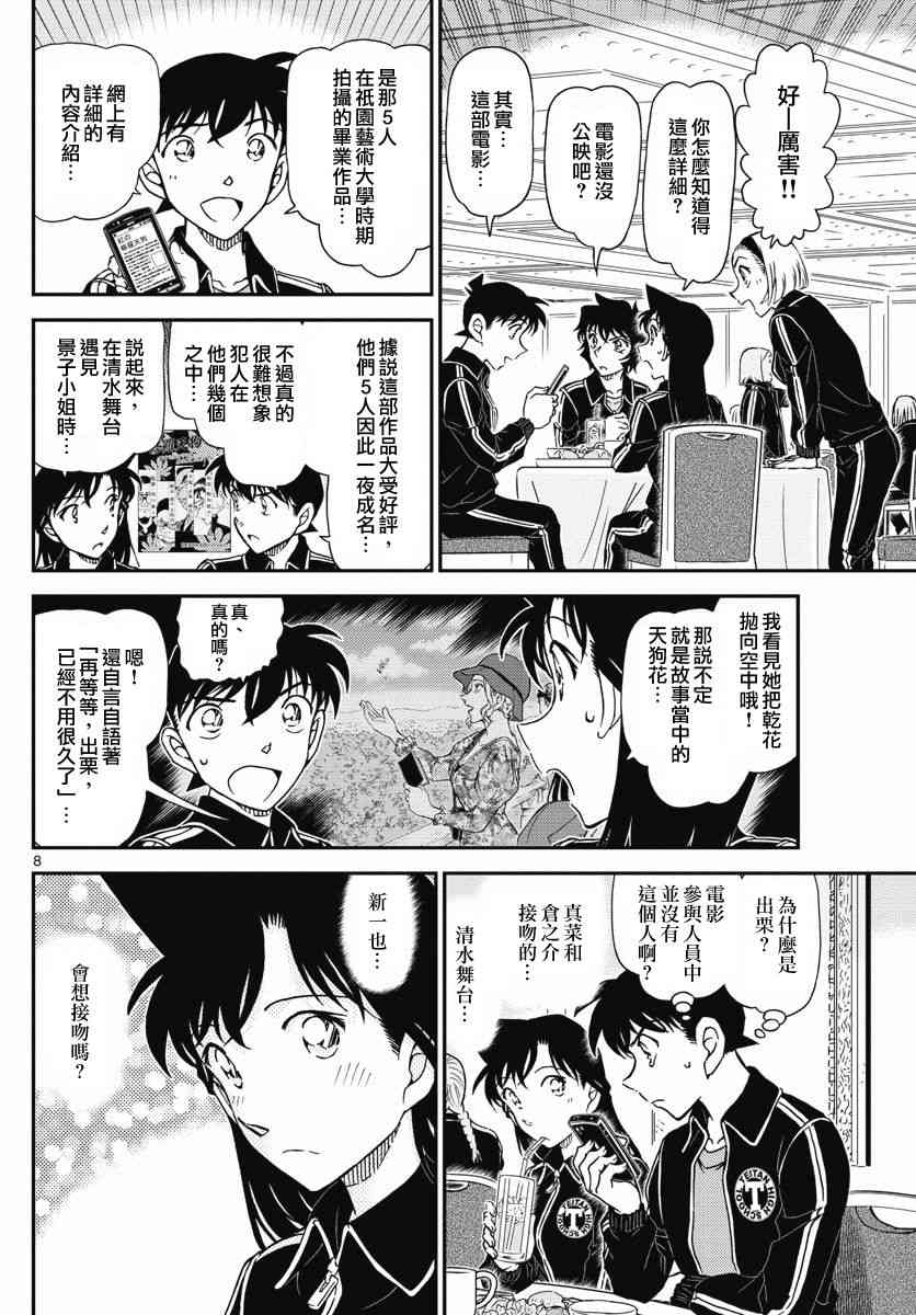 《名侦探柯南》漫画最新章节第1002话免费下拉式在线观看章节第【8】张图片