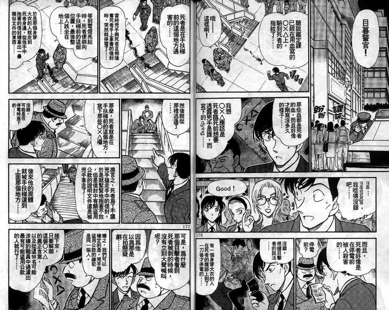 《名侦探柯南》漫画最新章节第33卷免费下拉式在线观看章节第【90】张图片