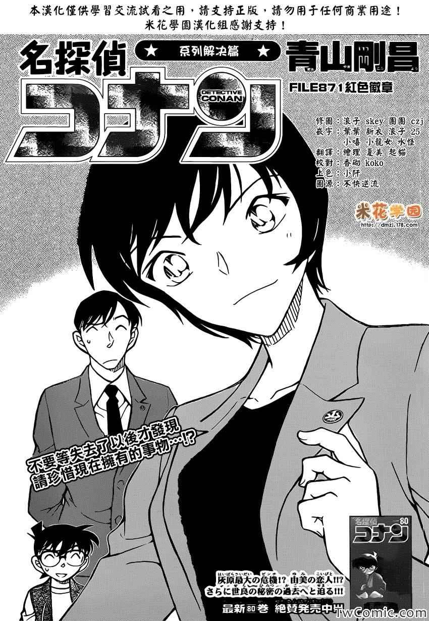 《名侦探柯南》漫画最新章节第871话免费下拉式在线观看章节第【2】张图片