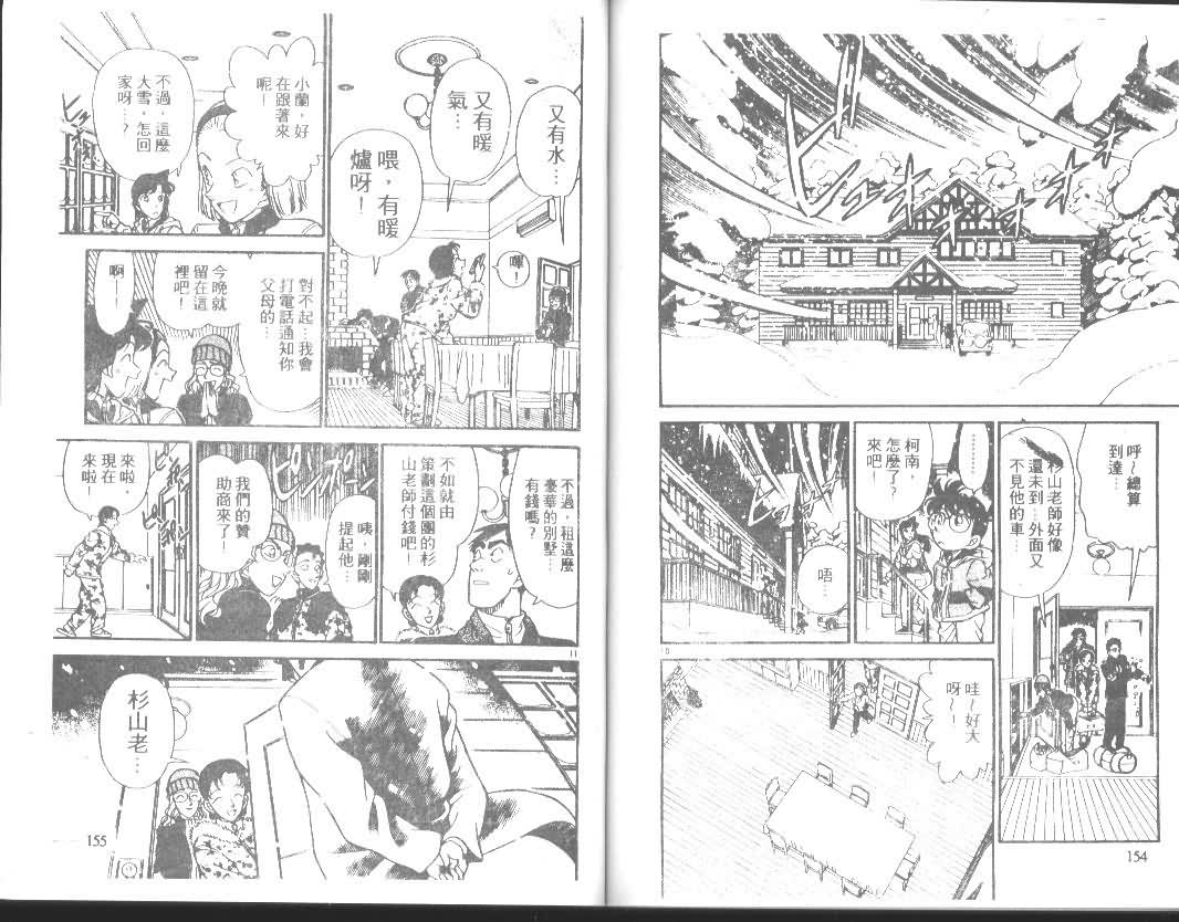 《名侦探柯南》漫画最新章节第14卷免费下拉式在线观看章节第【76】张图片