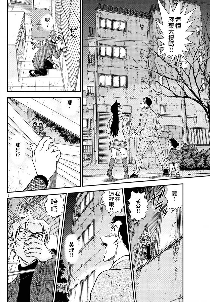 《名侦探柯南》漫画最新章节第986话免费下拉式在线观看章节第【8】张图片