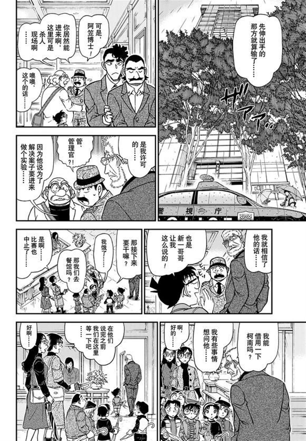 《名侦探柯南》漫画最新章节第1105话 试看版免费下拉式在线观看章节第【14】张图片
