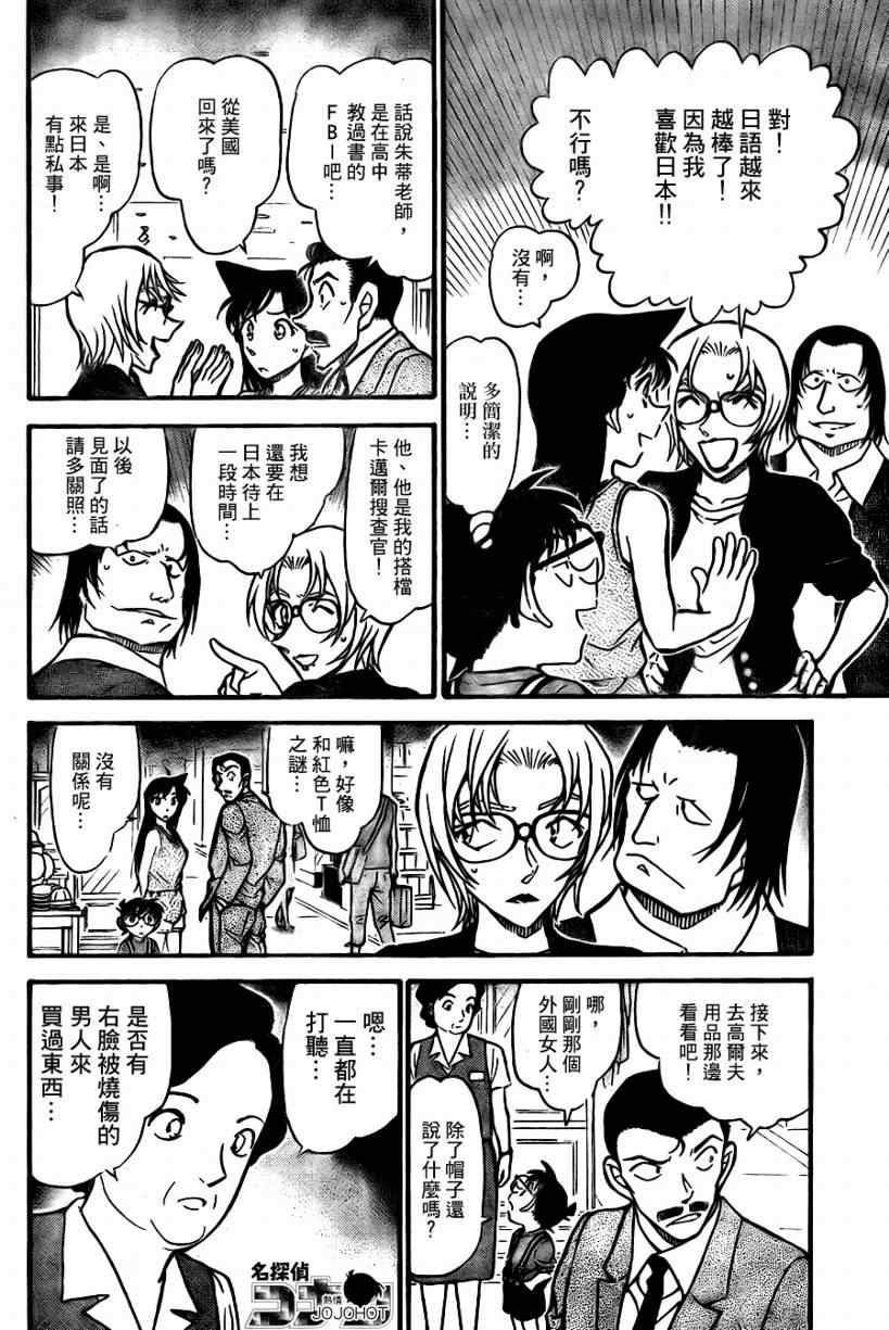 《名侦探柯南》漫画最新章节第700话免费下拉式在线观看章节第【10】张图片