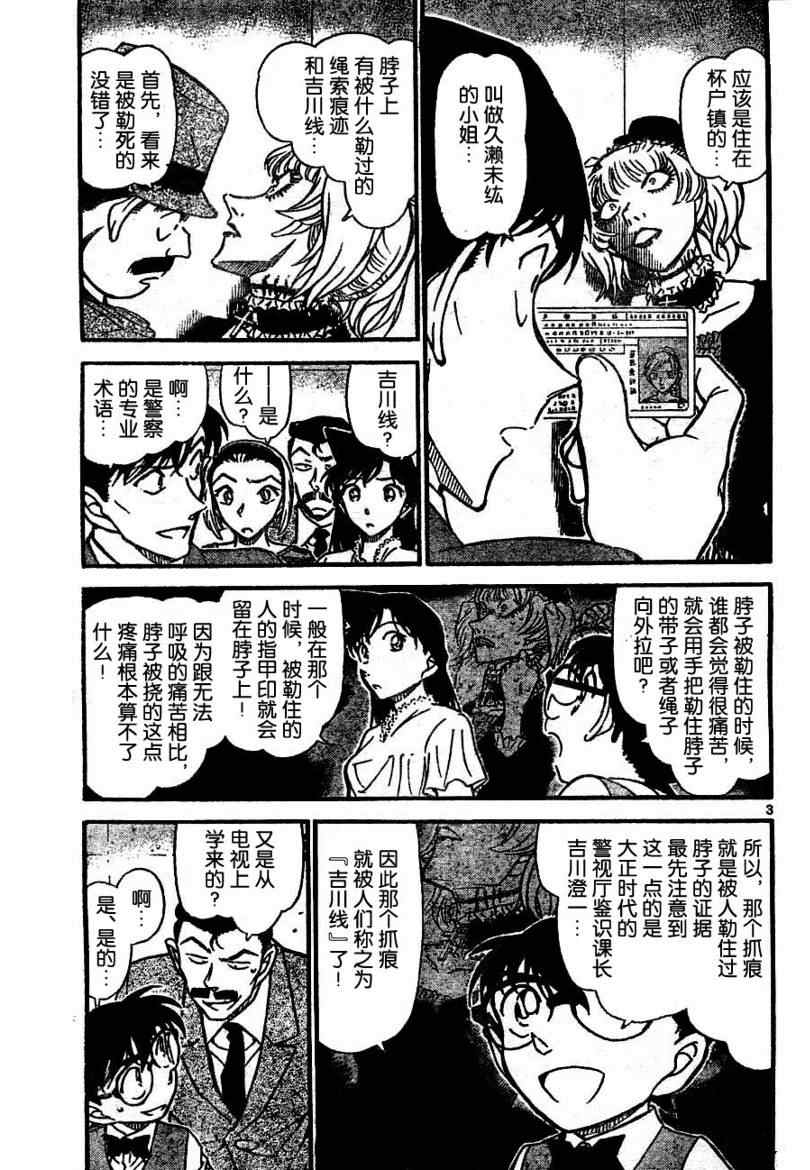 《名侦探柯南》漫画最新章节第697话免费下拉式在线观看章节第【3】张图片