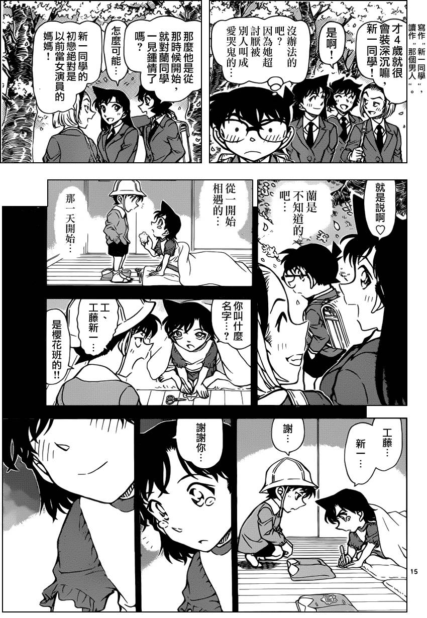 《名侦探柯南》漫画最新章节第924话免费下拉式在线观看章节第【16】张图片