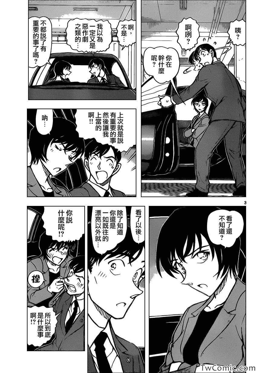 《名侦探柯南》漫画最新章节第869话免费下拉式在线观看章节第【4】张图片