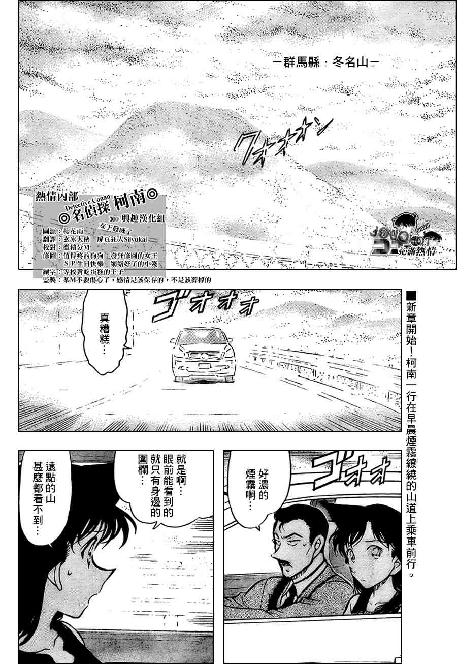 《名侦探柯南》漫画最新章节第661话免费下拉式在线观看章节第【2】张图片