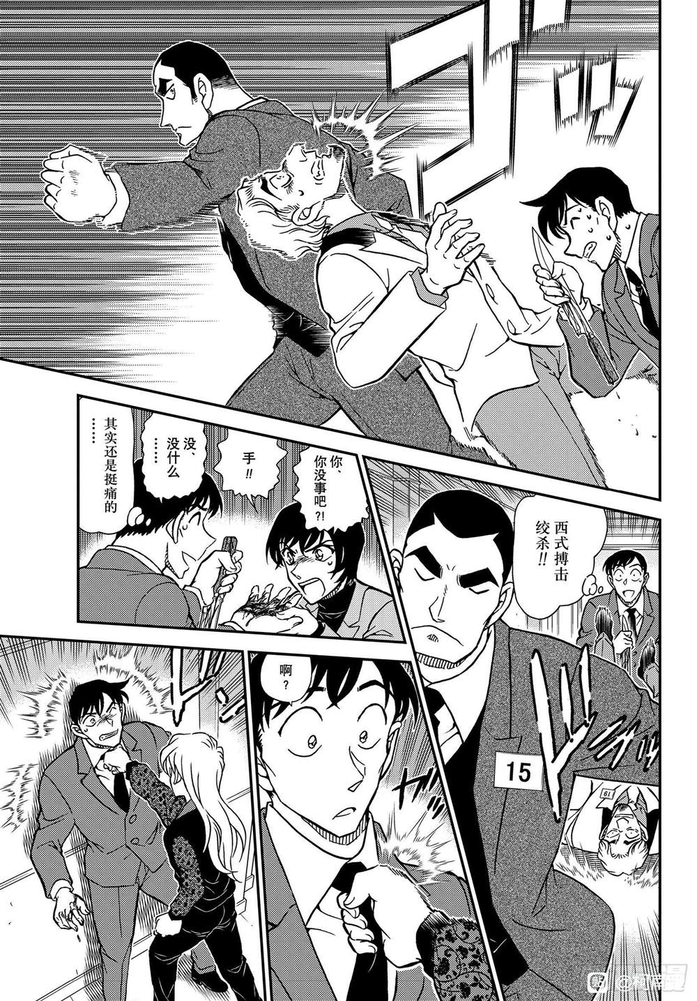 《名侦探柯南》漫画最新章节第1087话免费下拉式在线观看章节第【11】张图片