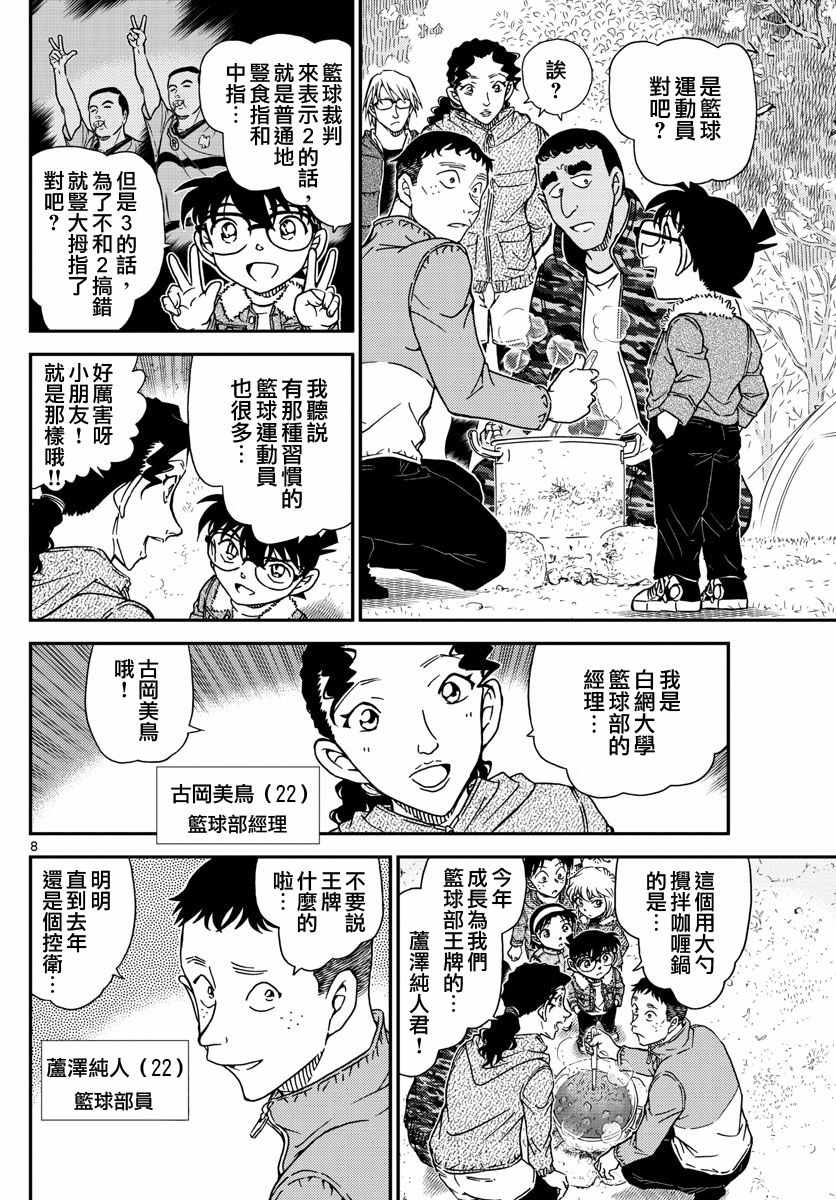 《名侦探柯南》漫画最新章节第987话免费下拉式在线观看章节第【9】张图片