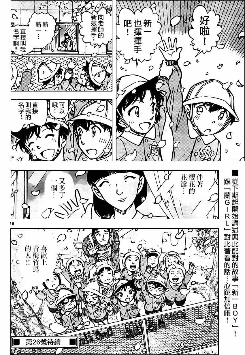 《名侦探柯南》漫画最新章节第922话免费下拉式在线观看章节第【17】张图片