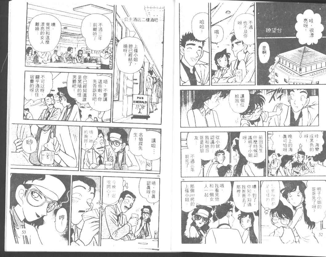 《名侦探柯南》漫画最新章节第8卷免费下拉式在线观看章节第【26】张图片