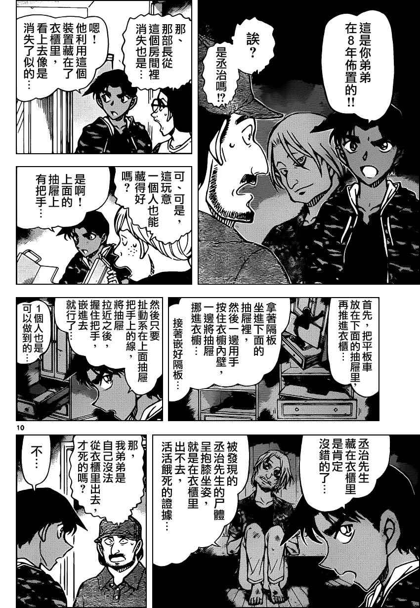 《名侦探柯南》漫画最新章节第935话免费下拉式在线观看章节第【11】张图片