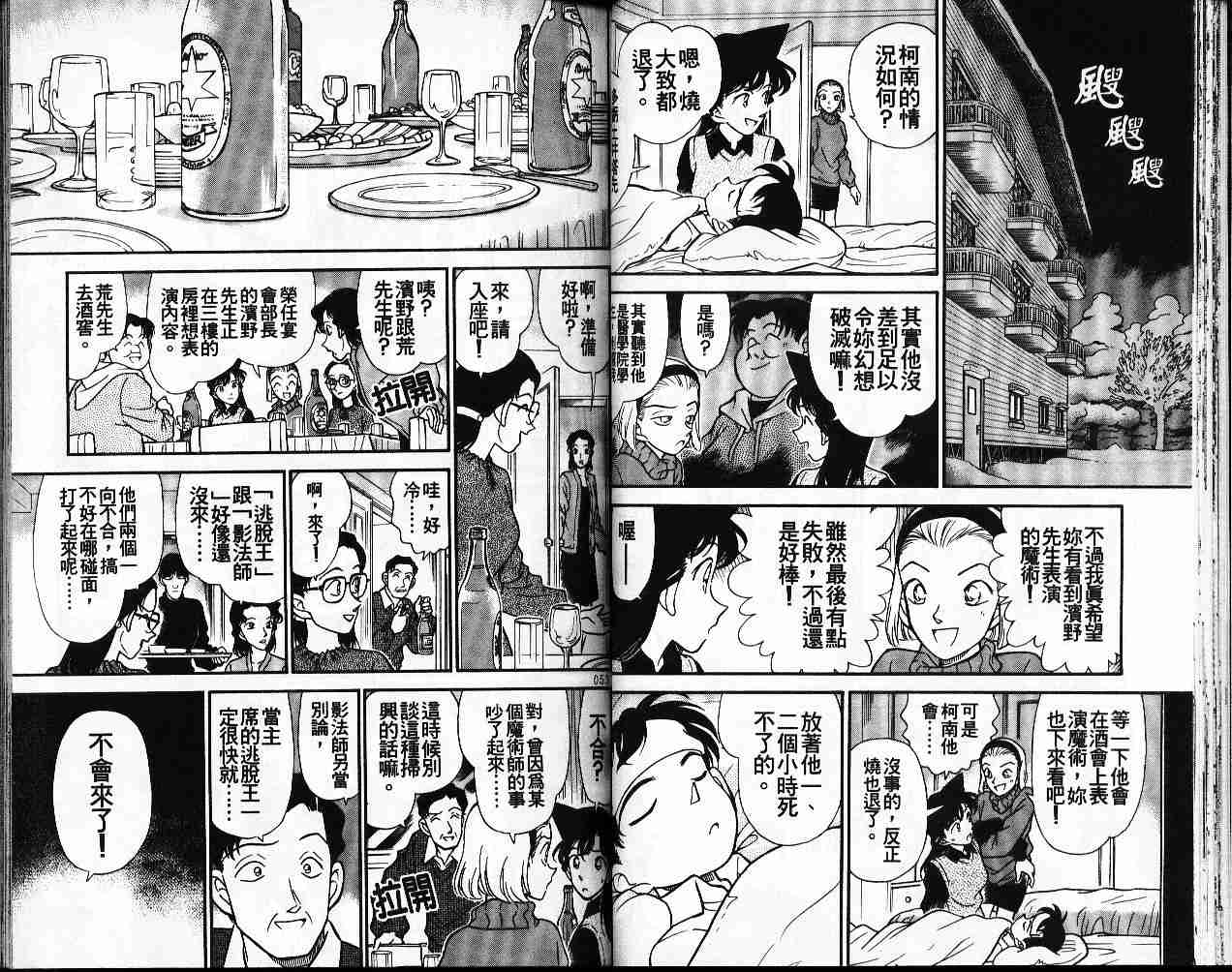 《名侦探柯南》漫画最新章节第20卷免费下拉式在线观看章节第【27】张图片