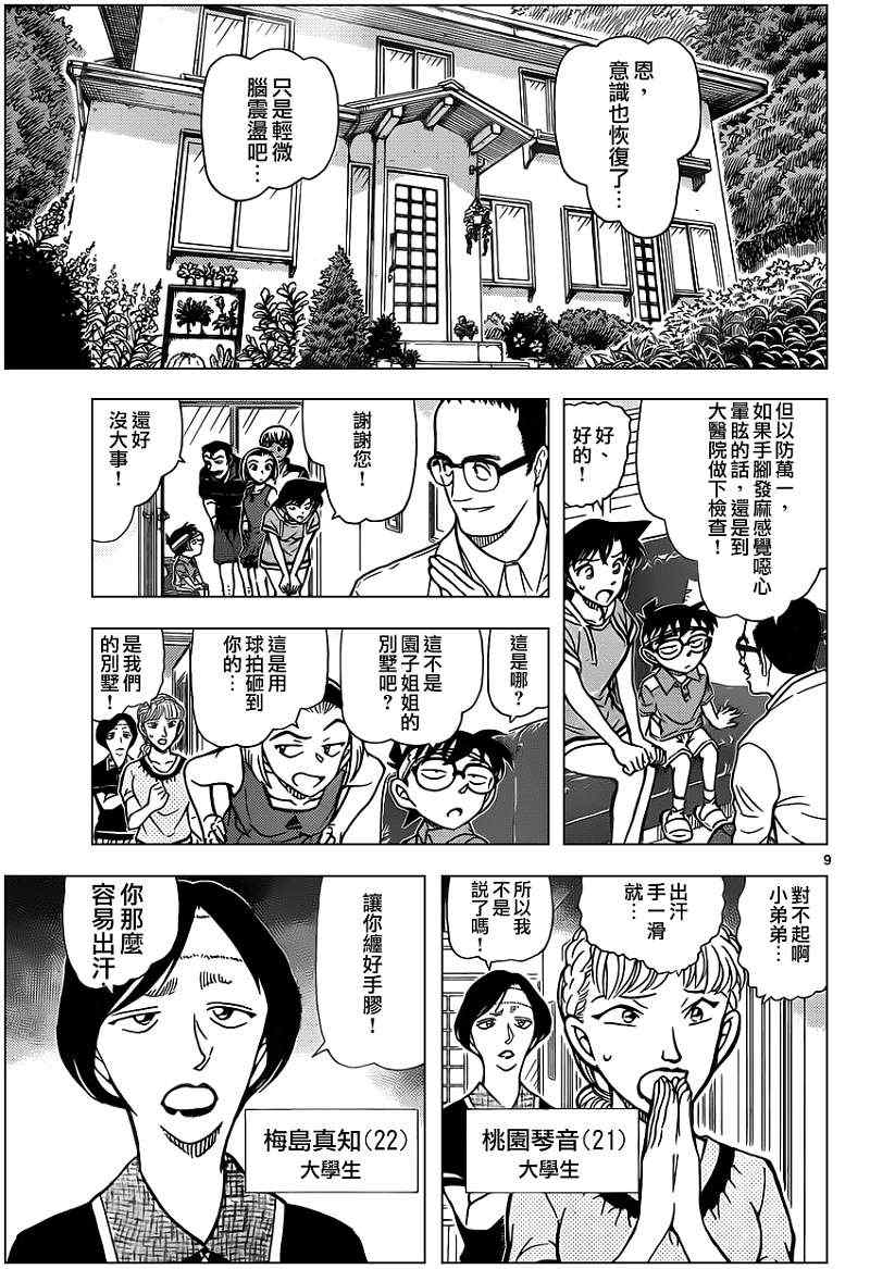 《名侦探柯南》漫画最新章节第825话免费下拉式在线观看章节第【10】张图片