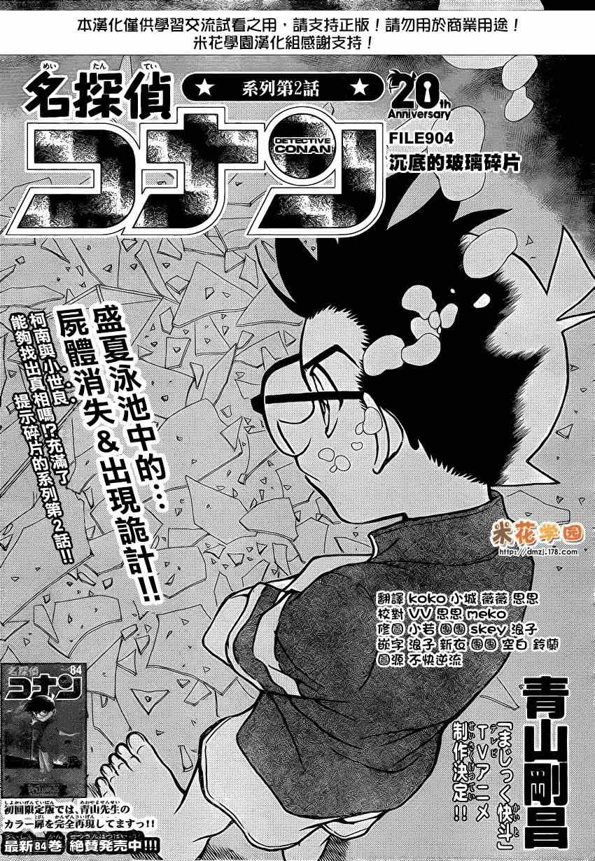 《名侦探柯南》漫画最新章节第904话免费下拉式在线观看章节第【1】张图片