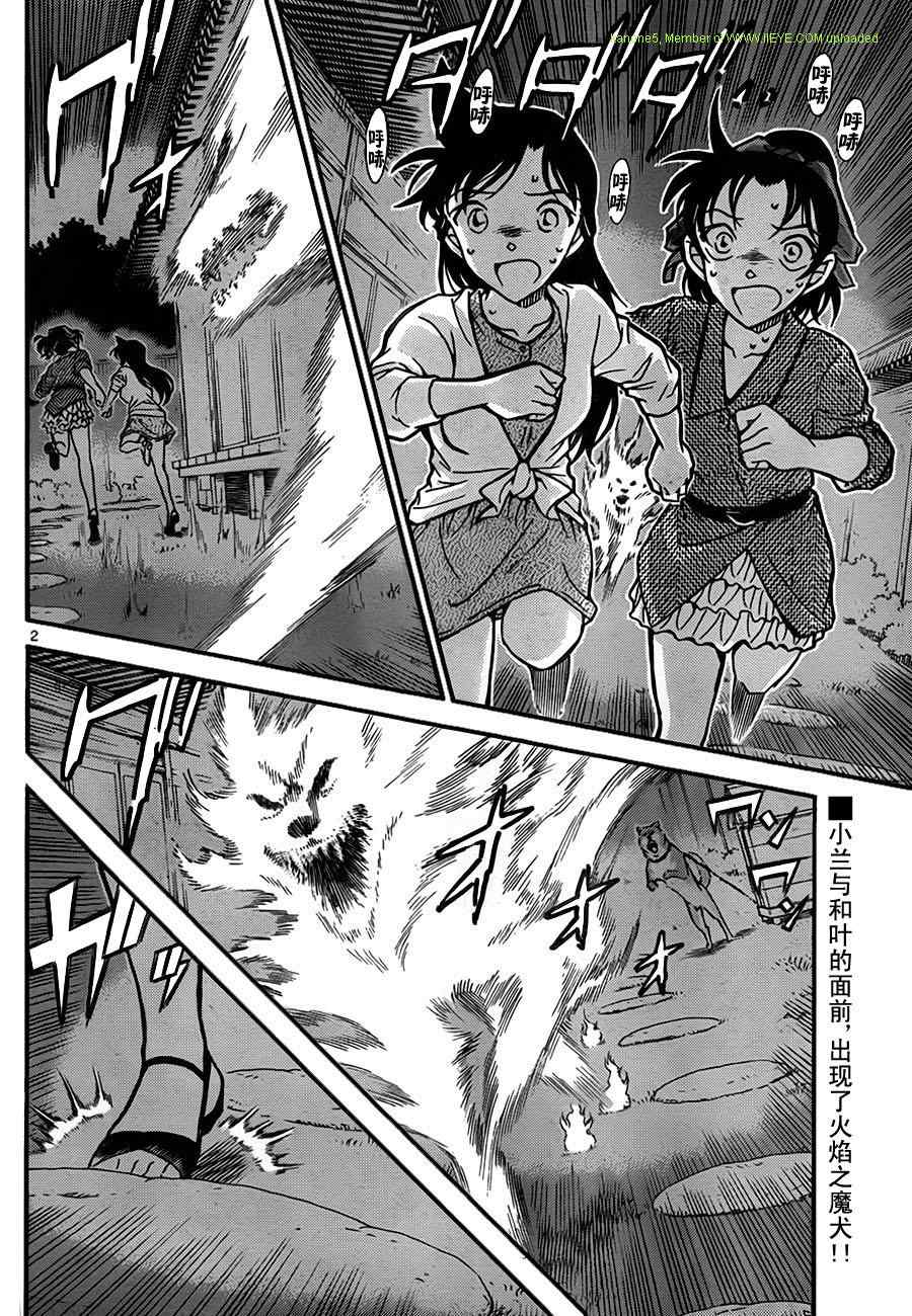 《名侦探柯南》漫画最新章节第738话免费下拉式在线观看章节第【2】张图片