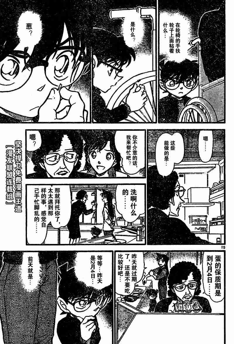 《名侦探柯南》漫画最新章节第54卷免费下拉式在线观看章节第【15】张图片