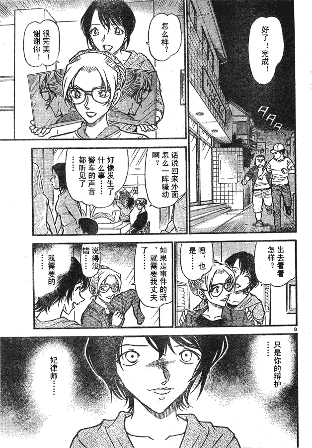 《名侦探柯南》漫画最新章节第639话免费下拉式在线观看章节第【204】张图片