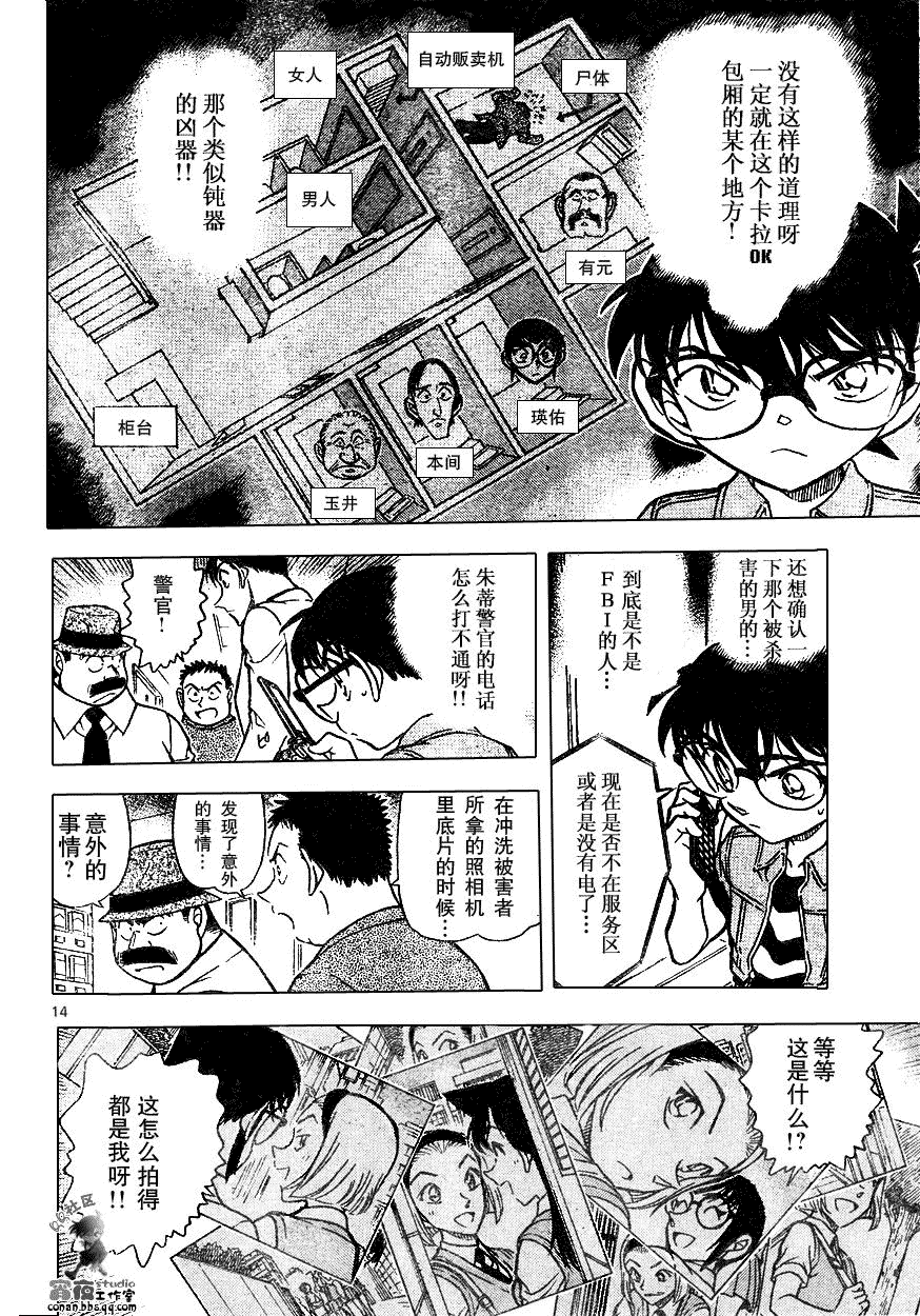 《名侦探柯南》漫画最新章节第639话免费下拉式在线观看章节第【362】张图片